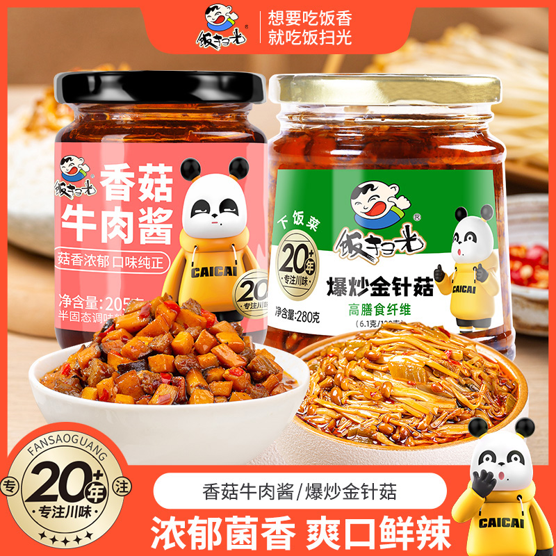 饭扫光爆款下饭菜多选 四川特产拌饭酱拌面酱夹馍酱