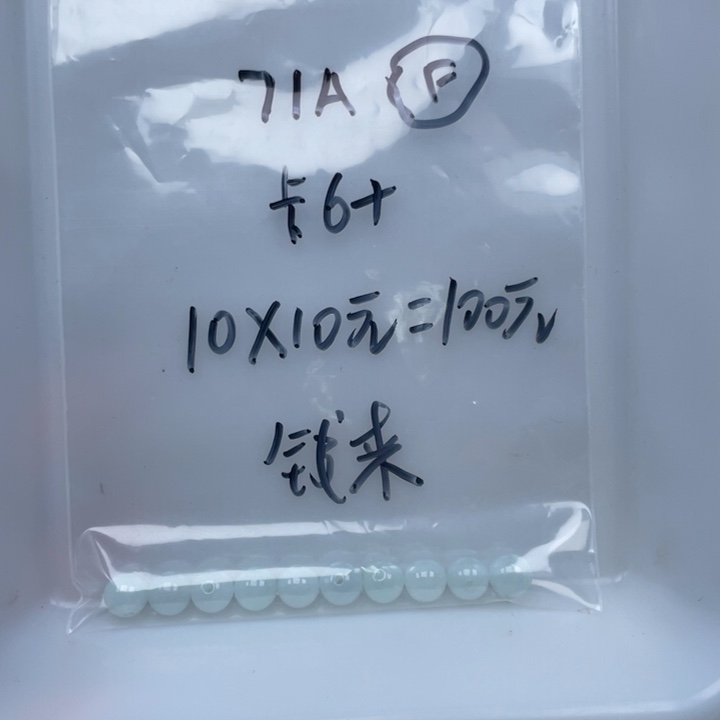 *****翡翠未镶嵌手链翡翠散珠多样性自选10