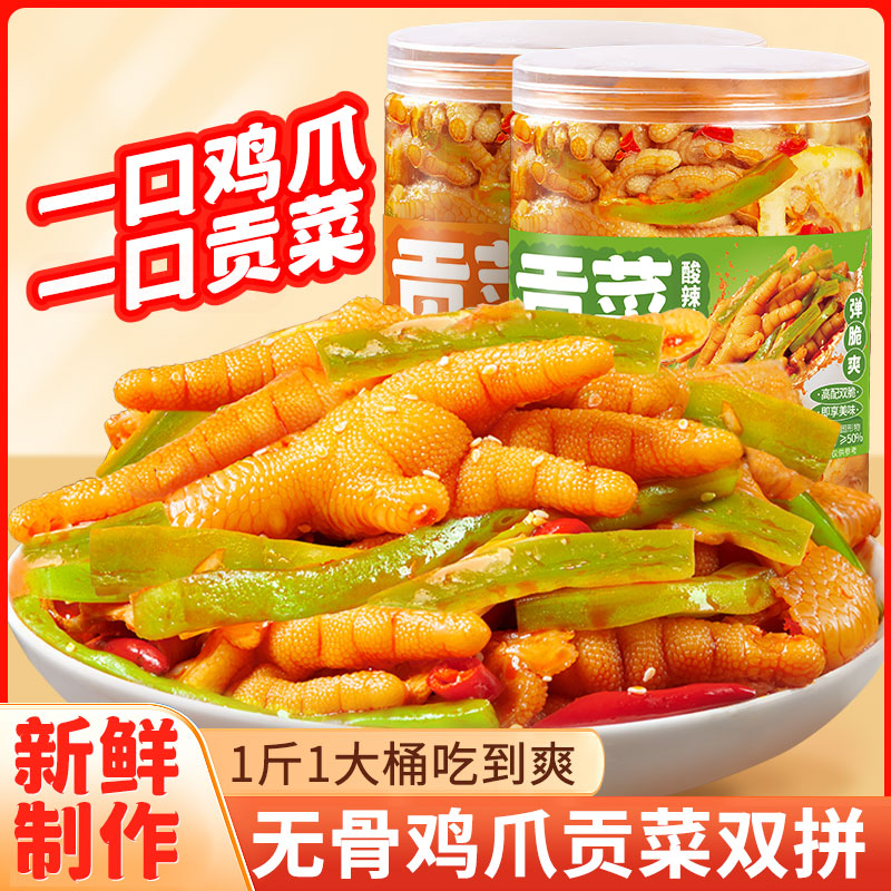 无骨鸡爪柠檬酸辣椒麻大杂烩凤爪泡椒贡菜侠小吃子零食休闲即食品