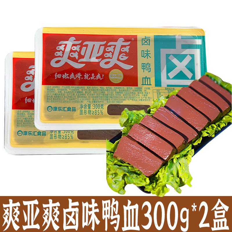 【300g*2盒】爽亚爽卤味鸭血盒装新鲜鲜嫩毛血旺粉丝汤冒菜火锅食材