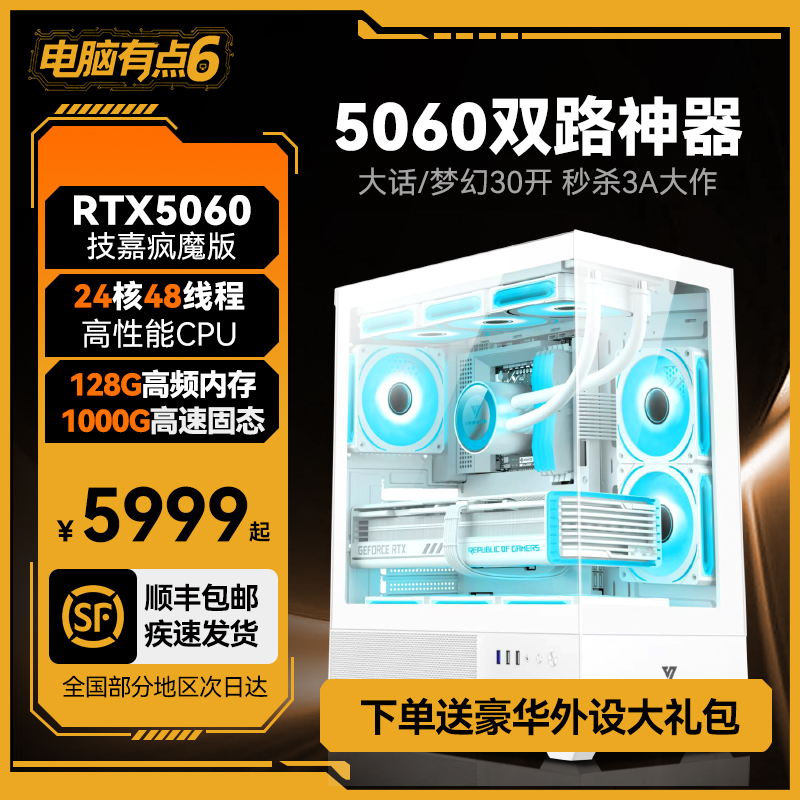 准新品  【11号】RTX5060光追游戏独显电脑主机台式游戏电脑主机