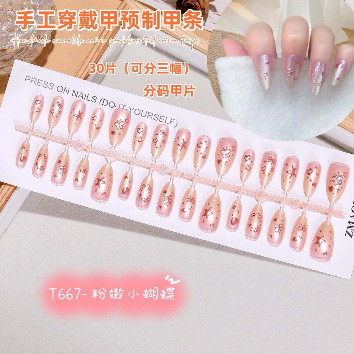 网红同款粉嫩小蝴蝶短杏仁体力美甲渐变鎏金猫眼温柔色30片