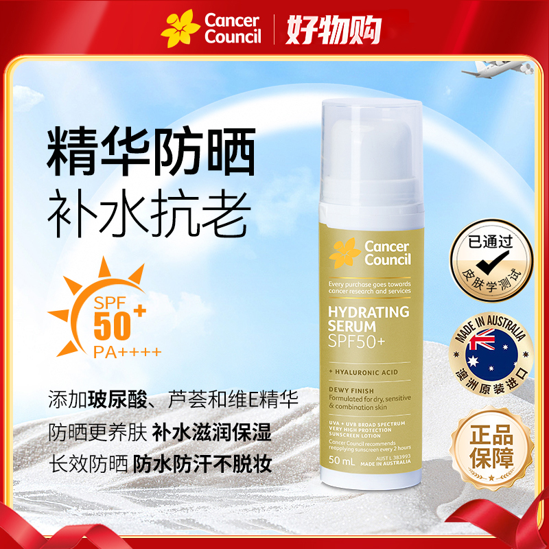 补水防晒精华液修复+补水+防晒三效合一SPF50+PA++++澳美皙50ml