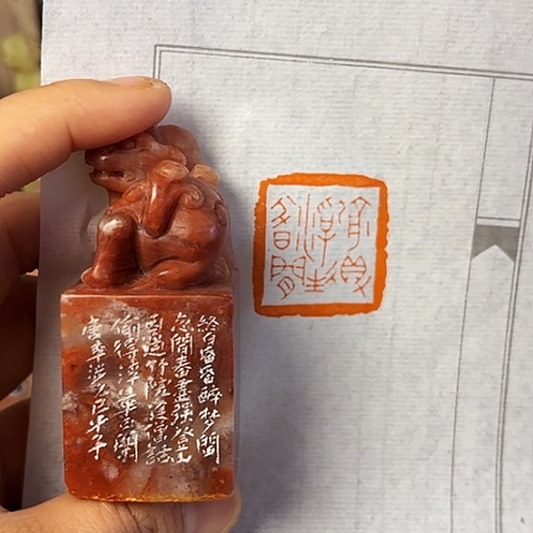 青田石印石微丝篆刻