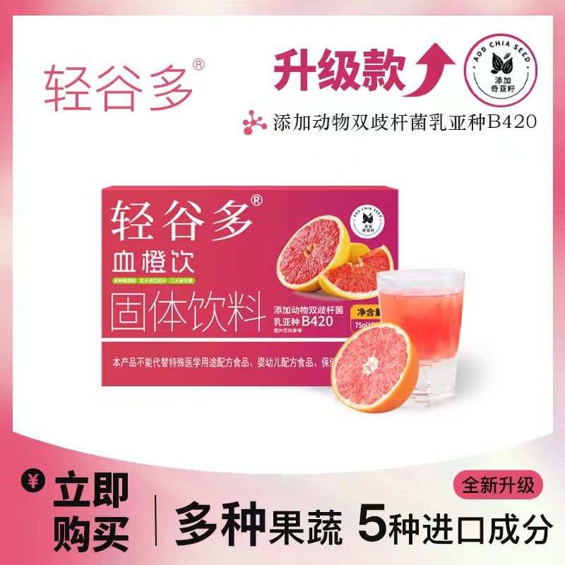 轻谷多血橙饮升级款固体饮料15g*5条/盒 独立包装 便携 PLD