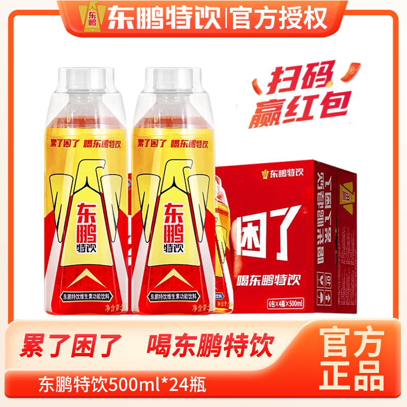 东鹏特饮维生素饮料500ml*24瓶整箱囤货家庭装加班熬夜提神