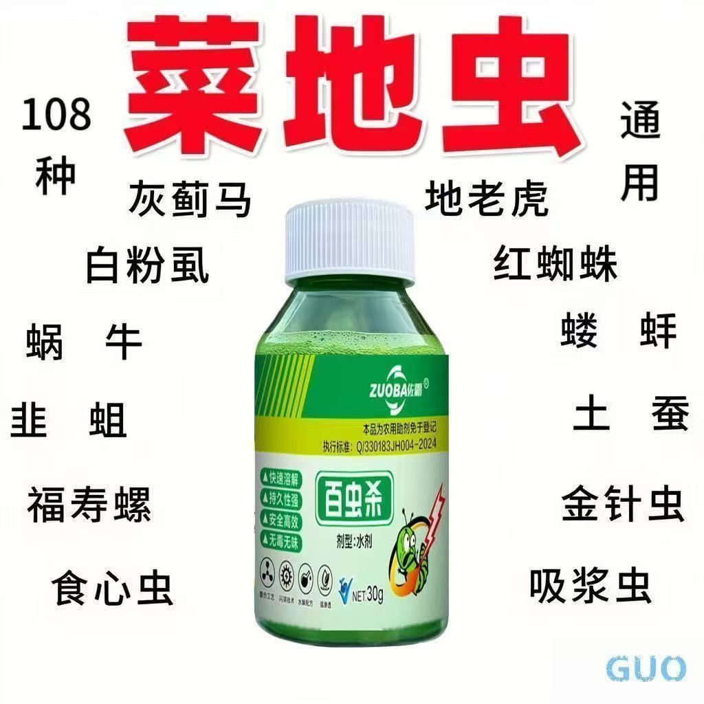 灭杀蚜虫菜青虫百虫克星进口强效果蔬通用农用助剂