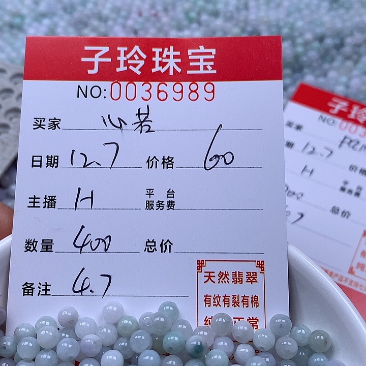 心***曦翡翠散珠珠子。      