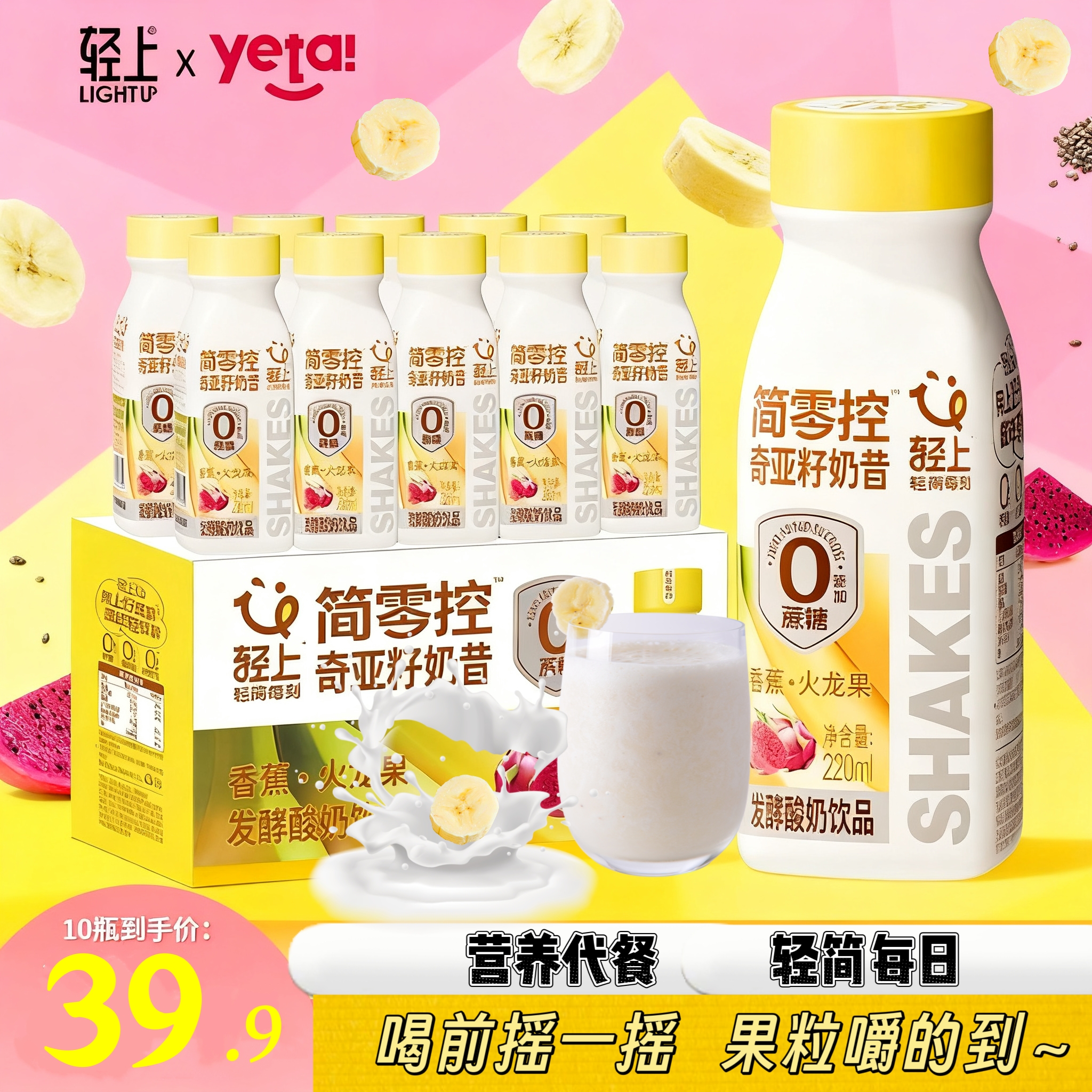 轻食代餐轻上香蕉火龙果奶昔奇亚籽酸奶火锅夏日夏日营养饮品