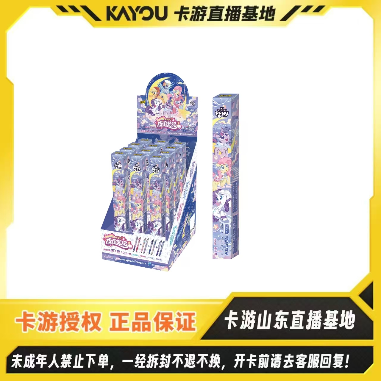 【猜单双】卡游正版授权-小马宝莉中性笔-友谊笔纪-绮幻版