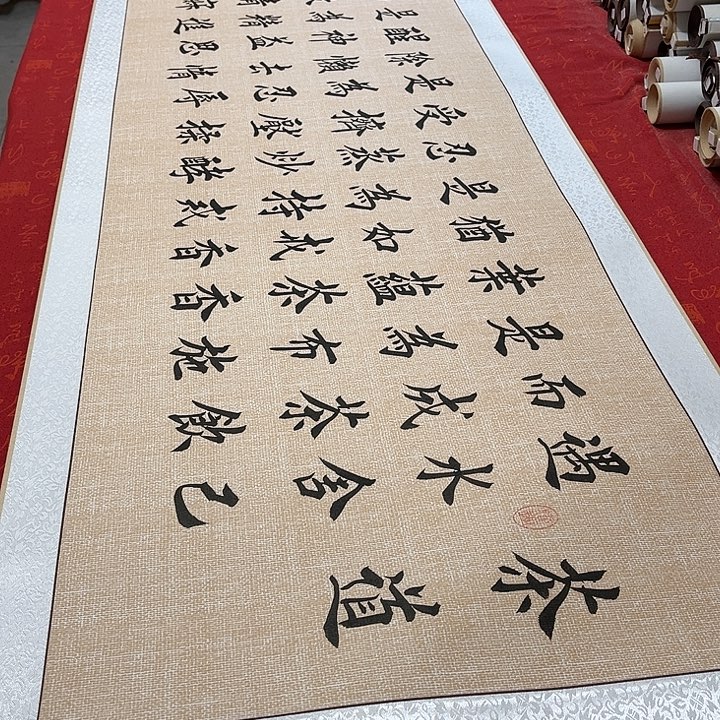 书法茶道卷轴堵金栋205✖️55厘米左右