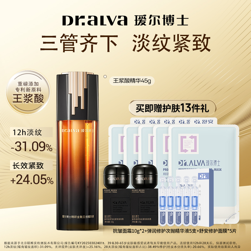 【12h淡纹】瑷尔博士王浆酸淡纹多效精华高阶抗皱紧致面部护肤品zy