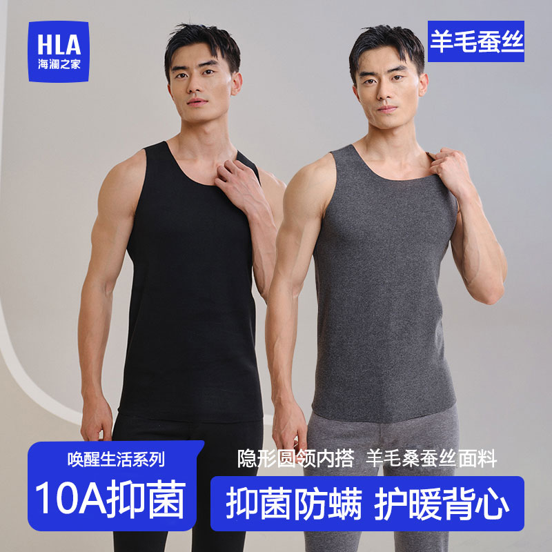 HLA/海澜之家10A抑菌男士秋冬季羊毛桑蚕丝内穿打底贴身保暖背心