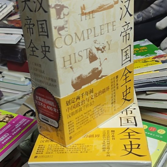 大汉帝国全史5本一套务必塑封