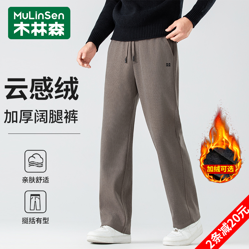 木林森加绒加厚男士休闲裤新款云感绒柳条纹男裤舒适百搭阔腿裤