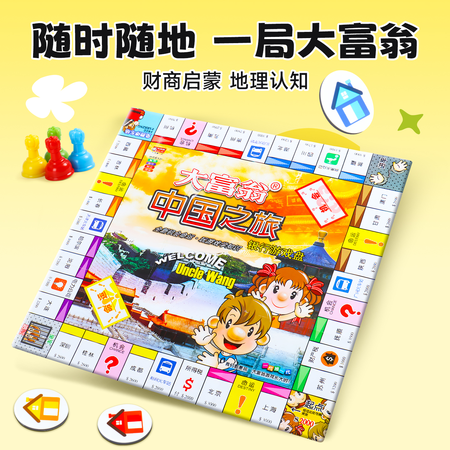 超级大富翁世界之旅豪华版中国成人经典棋类桌面游戏孩子益智玩具