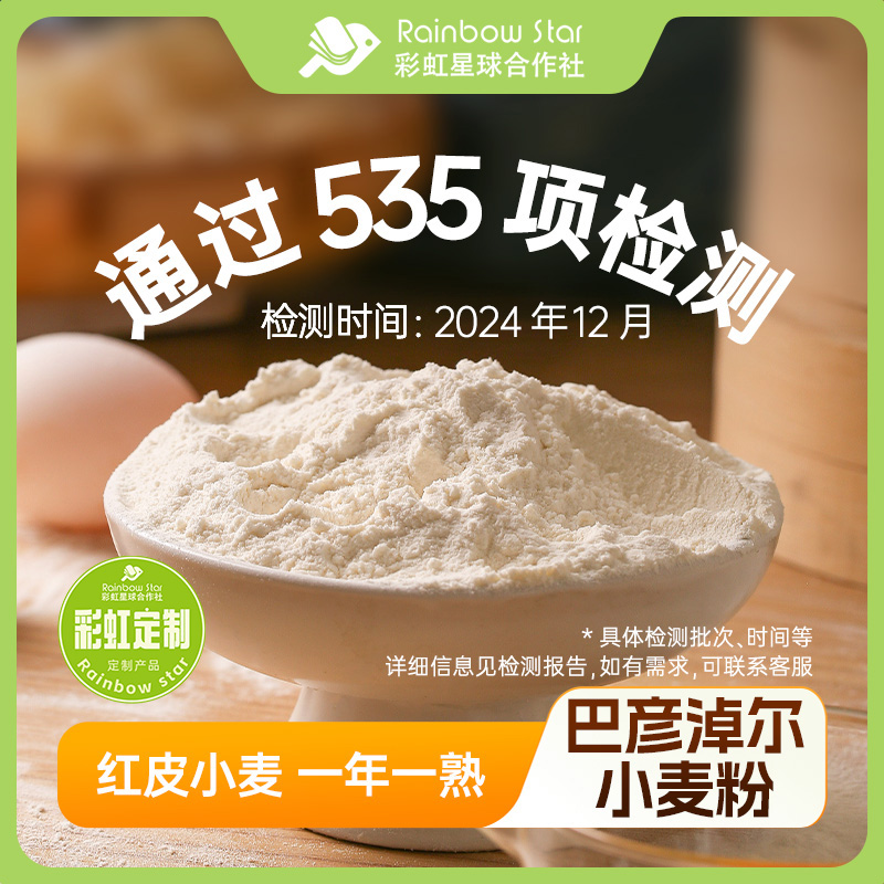 彩虹星球定制｜巴彦淖尔小麦粉2.5kg面粉干燥储存家庭装安心食材