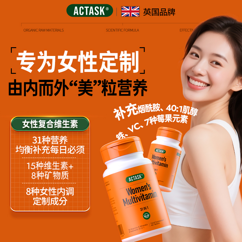 【热月女性营养】Actask女士多维矿物质片复合维生素+铁+D3日常营养