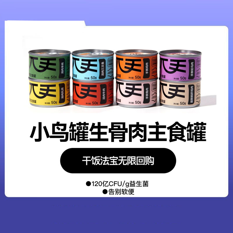 毛兀猫咪主食罐头8罐整箱小鸟罐湿粮营养幼猫粮增肥发腮0淀0诱