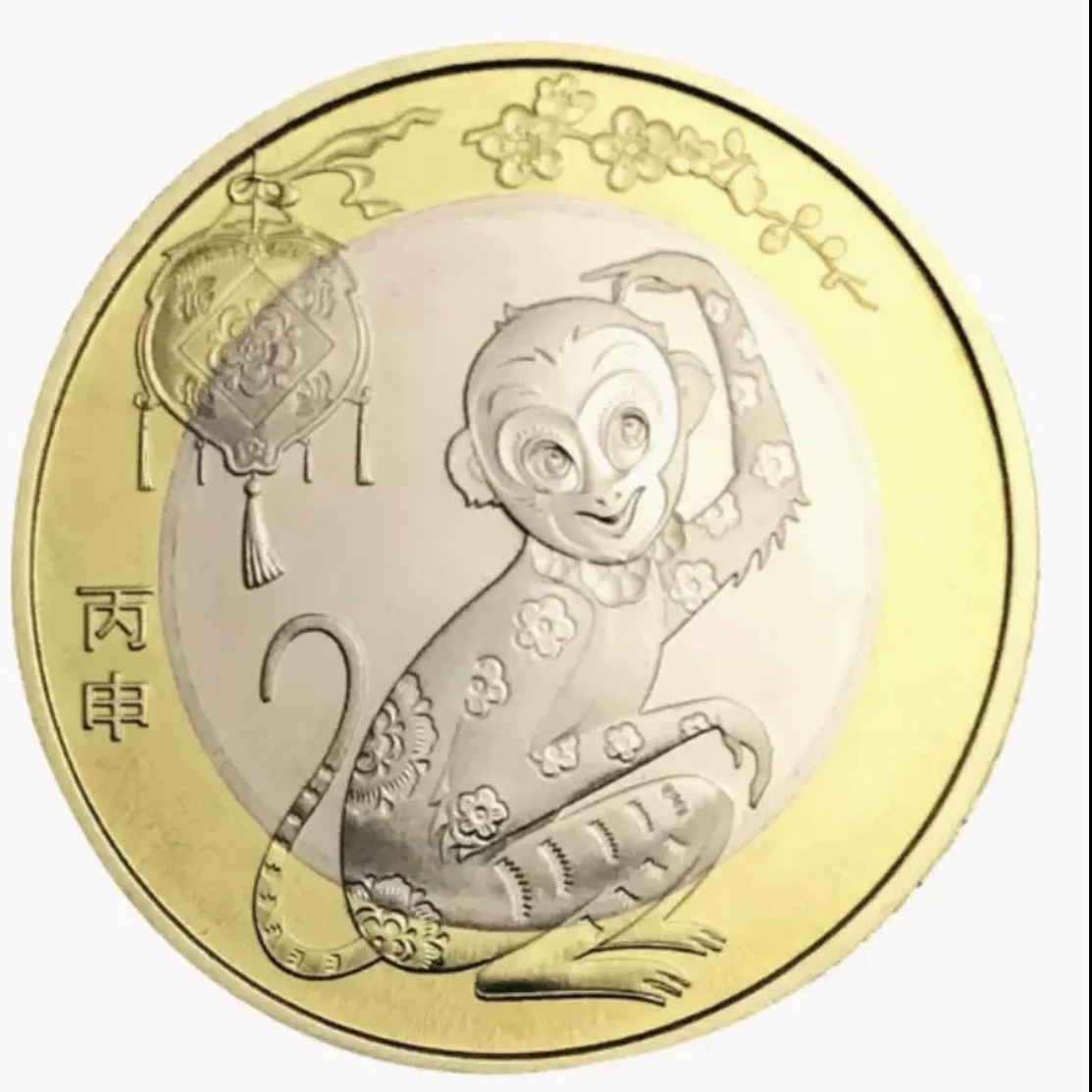 法定货币包邮 二轮猴年纪念币2016 单枚