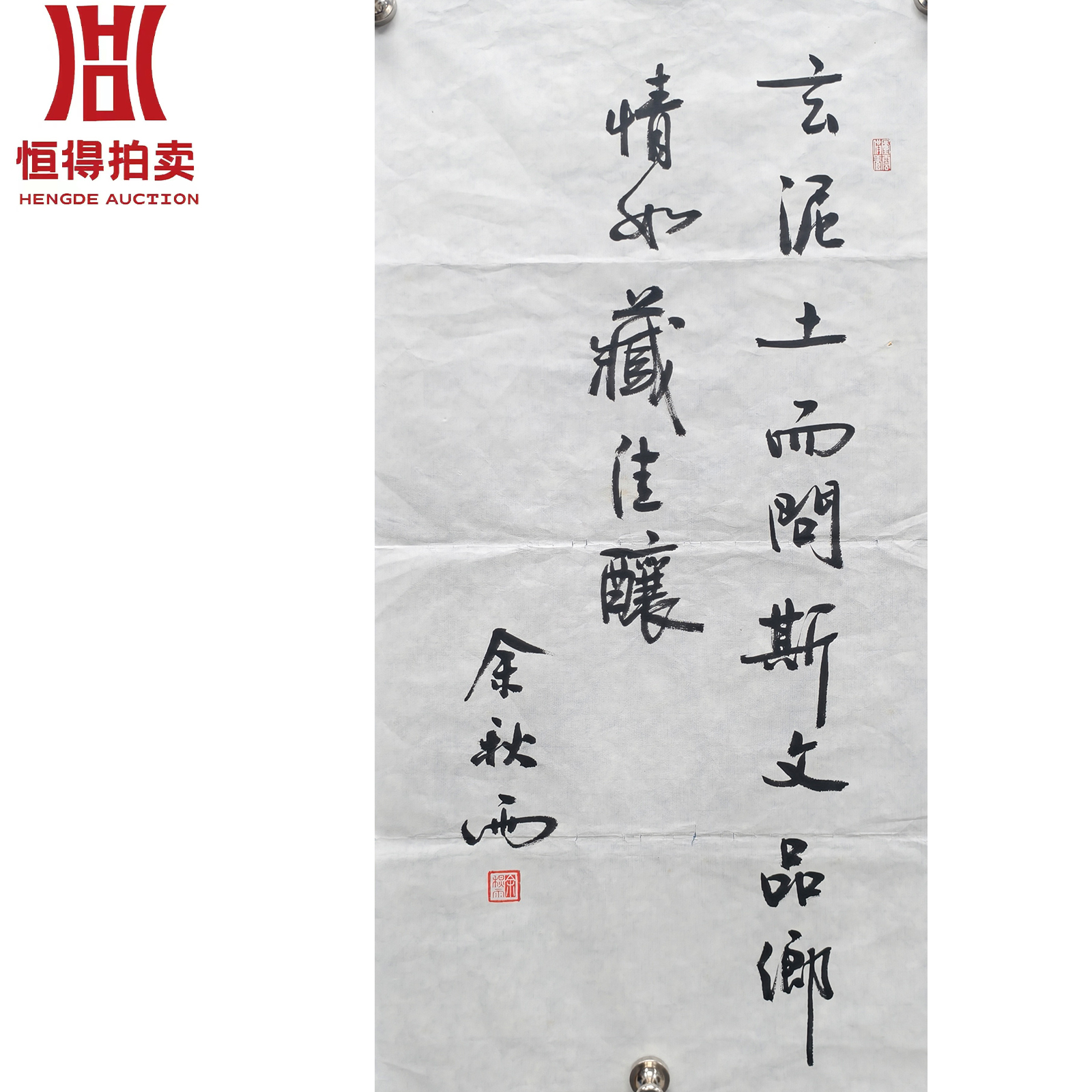 余秋雨书法软片玄35x69