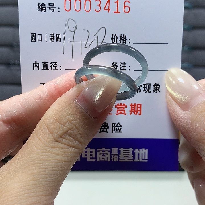 沐***涔翡翠未镶嵌戒圈3416