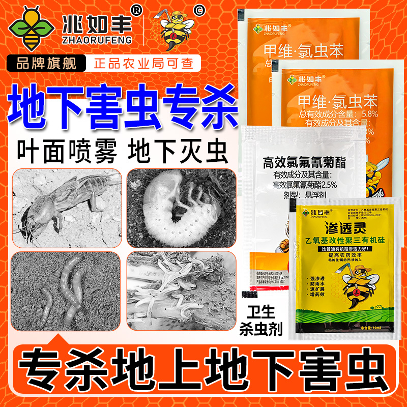 兆如丰地下害虫专杀套装四效合一正品果树蔬菜地上地下通用杀虫剂