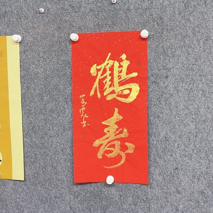 书法鹤寿书法作品