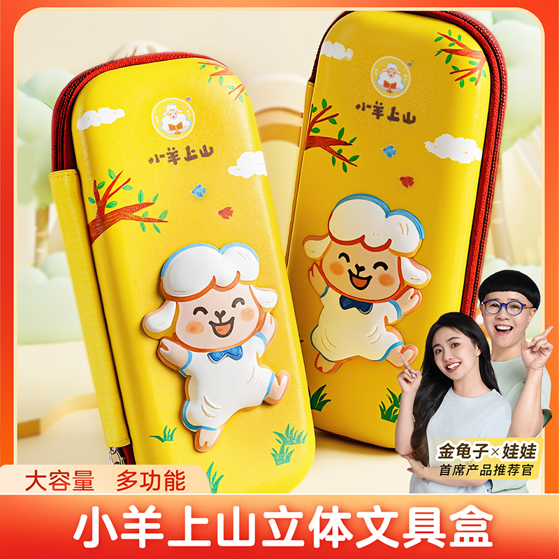 小羊上山文具盒新款卡通可爱小清新轻便小孩小学生幼儿园时尚