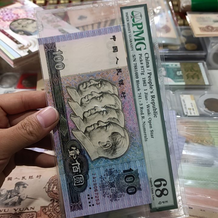 退市非流通人民币四版币百元全新直板
