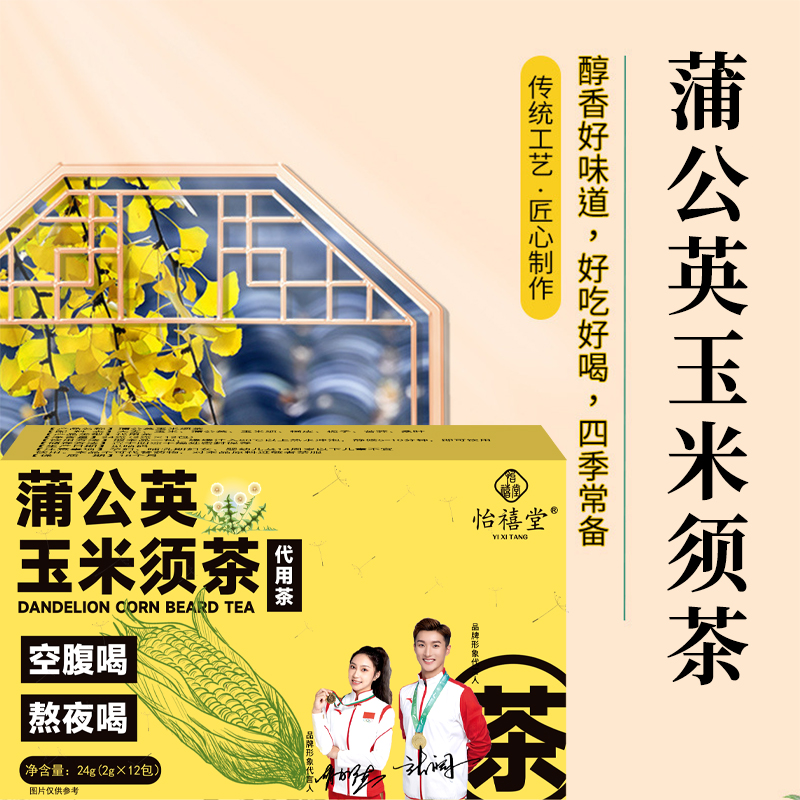 蒲公英玉米须茶 到手8盒