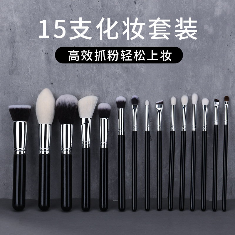 15支温和柔软动物毛化妆刷套装初学者眼影刷晕染细节刷鼻影刷