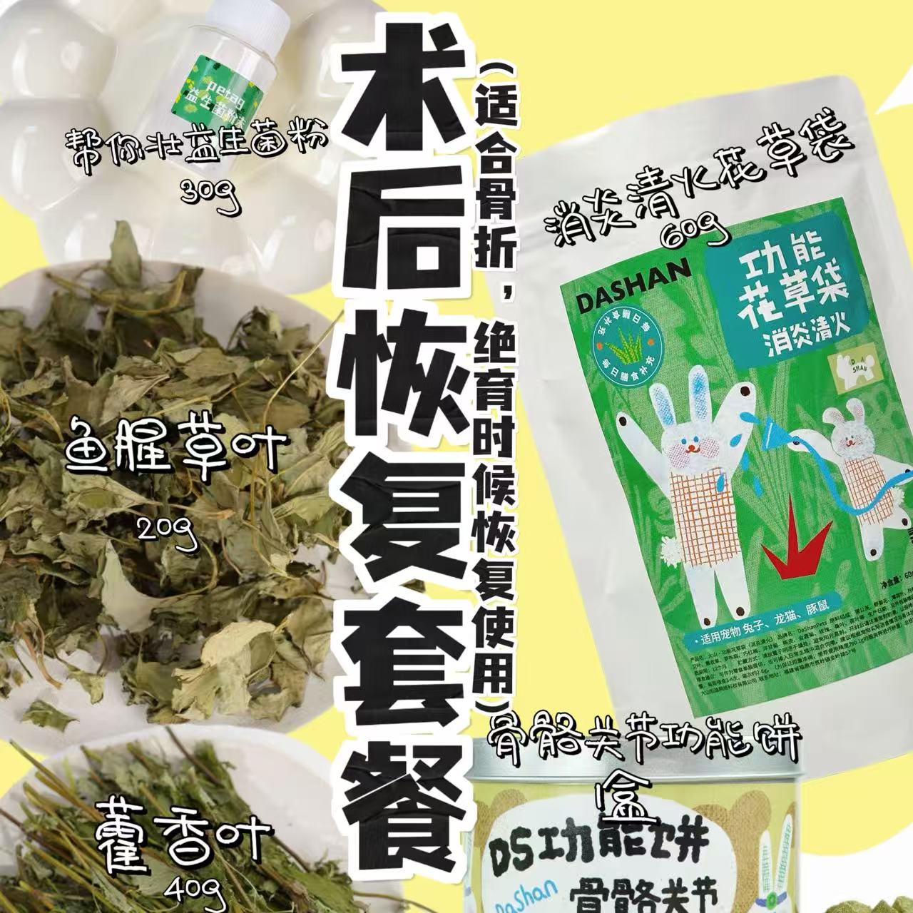 大山兔舍·术后恢复套餐养兔一站式购物术后问题一站式解决
