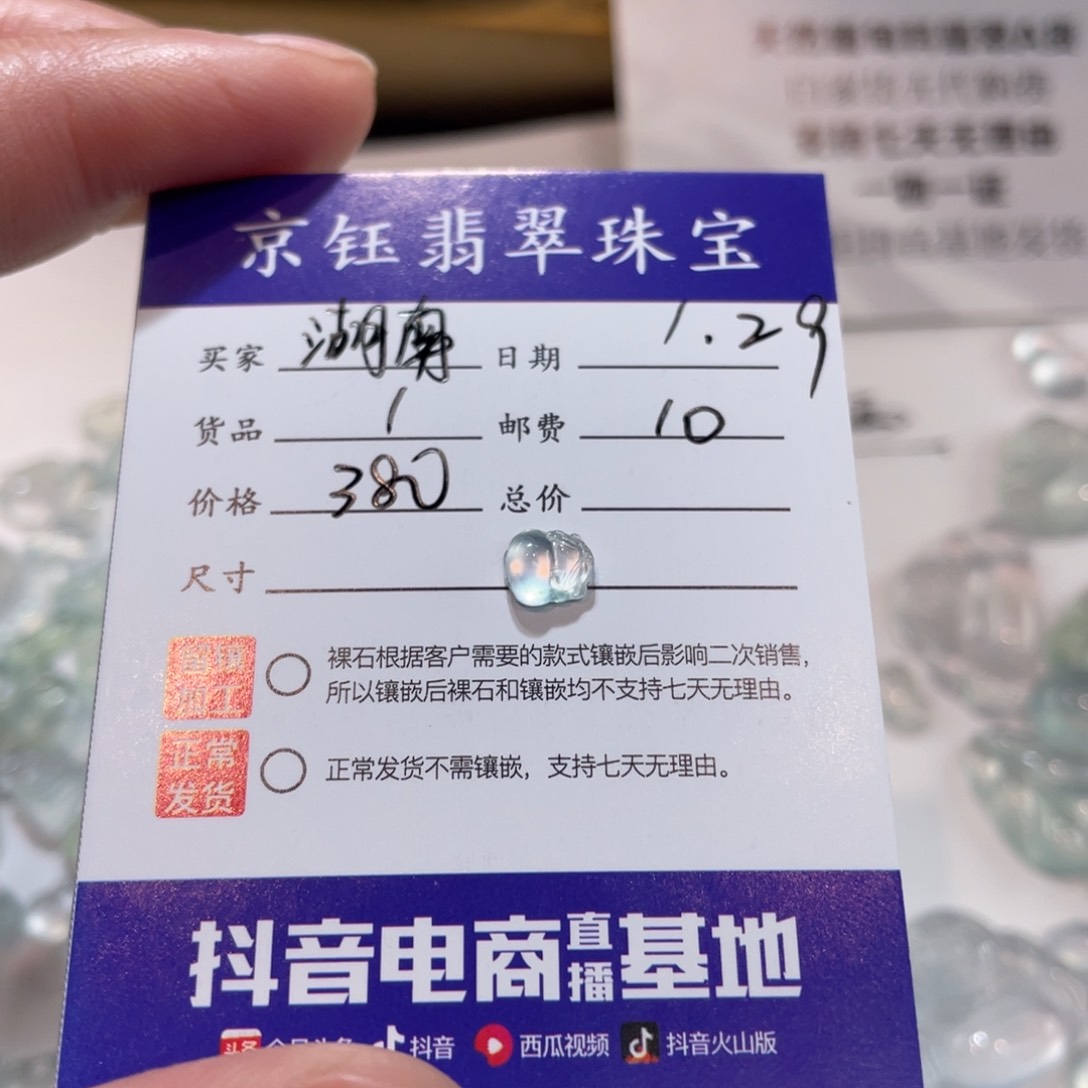 翡翠裸石湖**衣裸石金蟾