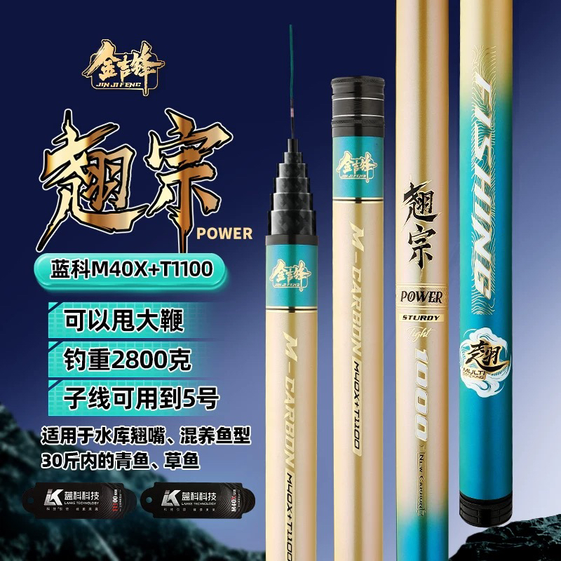 金吉锋翘宗POWER 超轻超硬翘嘴竿碳素甩大鞭远投黑坑水库野钓鱼竿