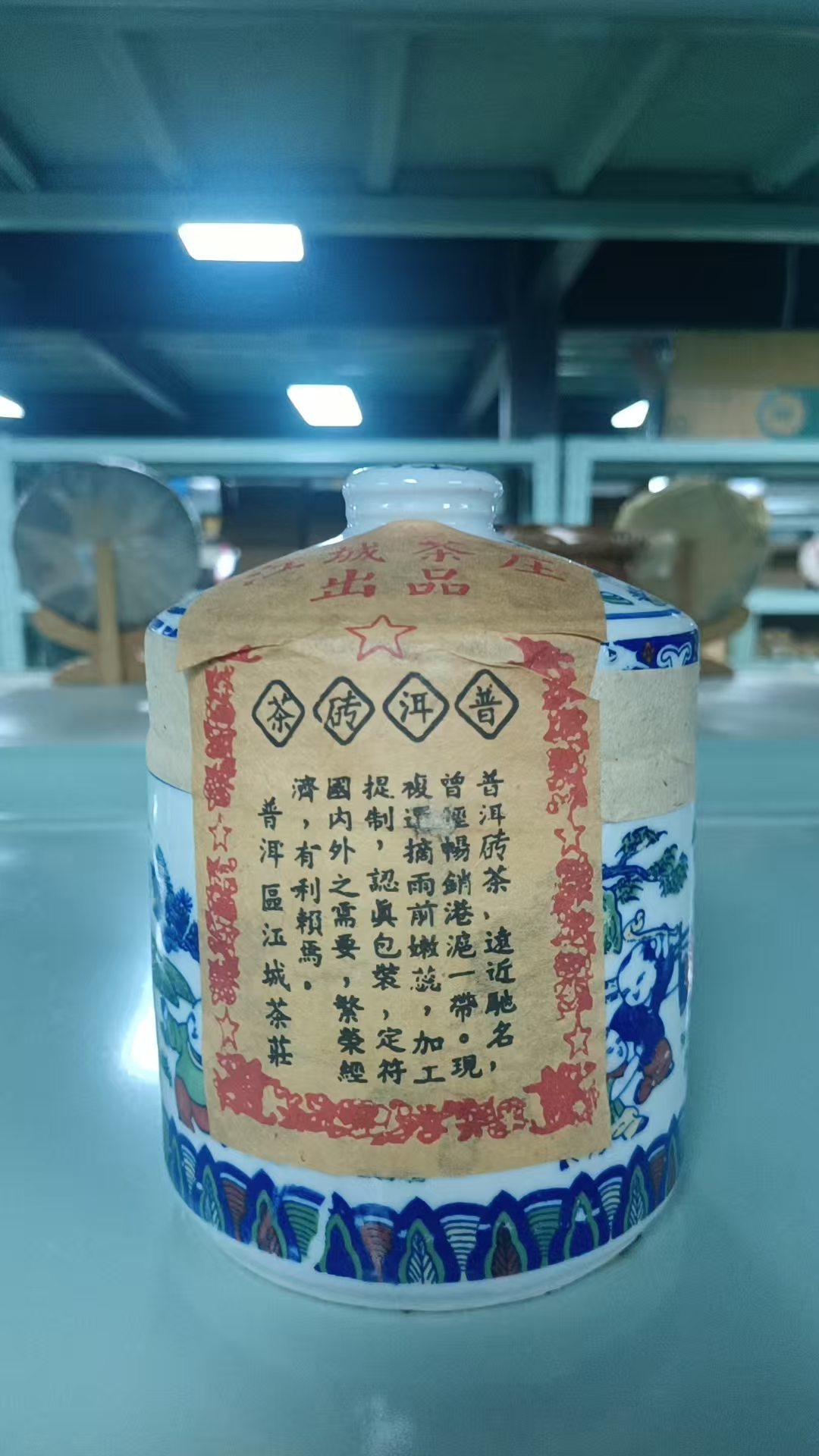  80年代初江城茶庄普洱生茶罐200G