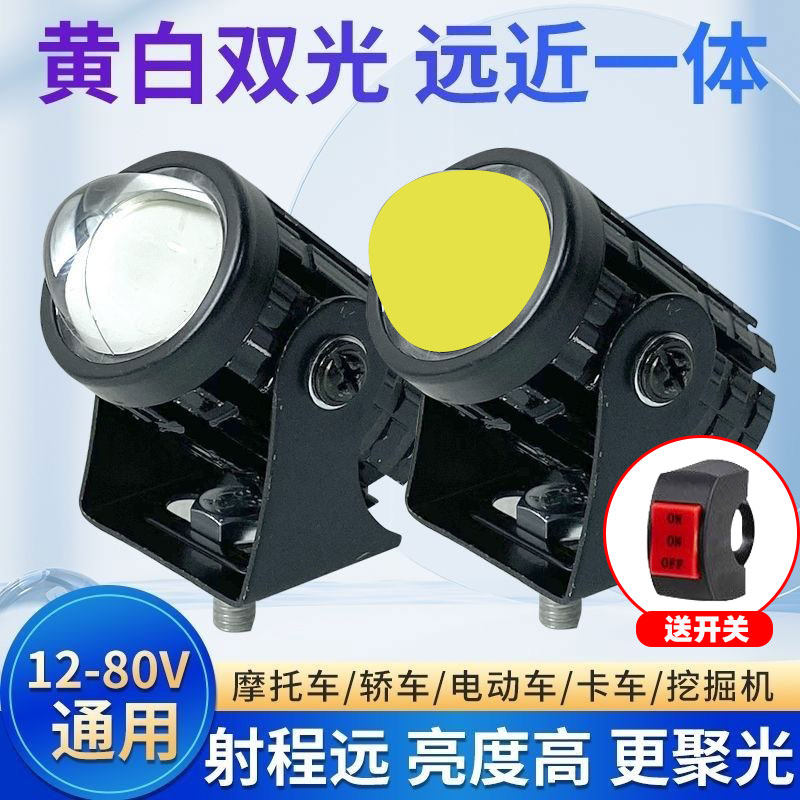 【两只装】电动车摩托车超亮led大灯强光防水射灯（送一只开关）