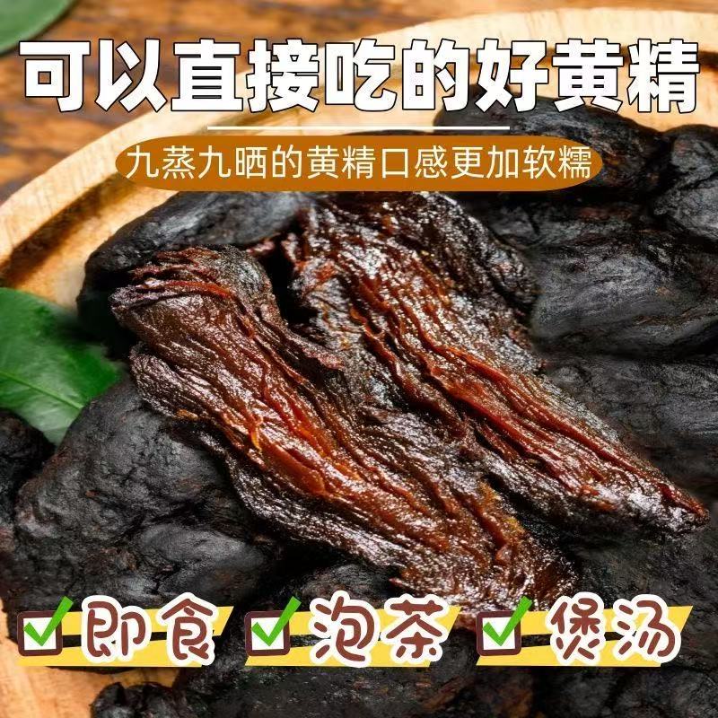 九蒸九晒黄精滋补养生即食仙人余粮古法蒸制
