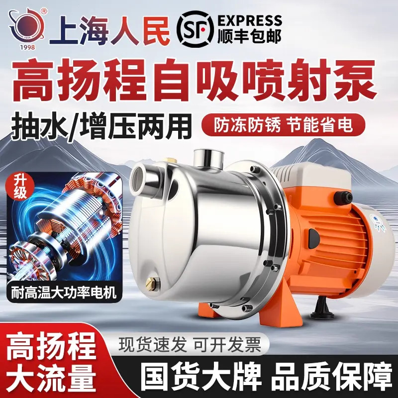 上海人民自吸喷射泵家用220V全自动自来水吸水泵井水增压静音抽水