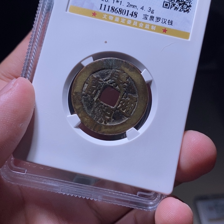 铜MQ评级封装盒子币一枚0148