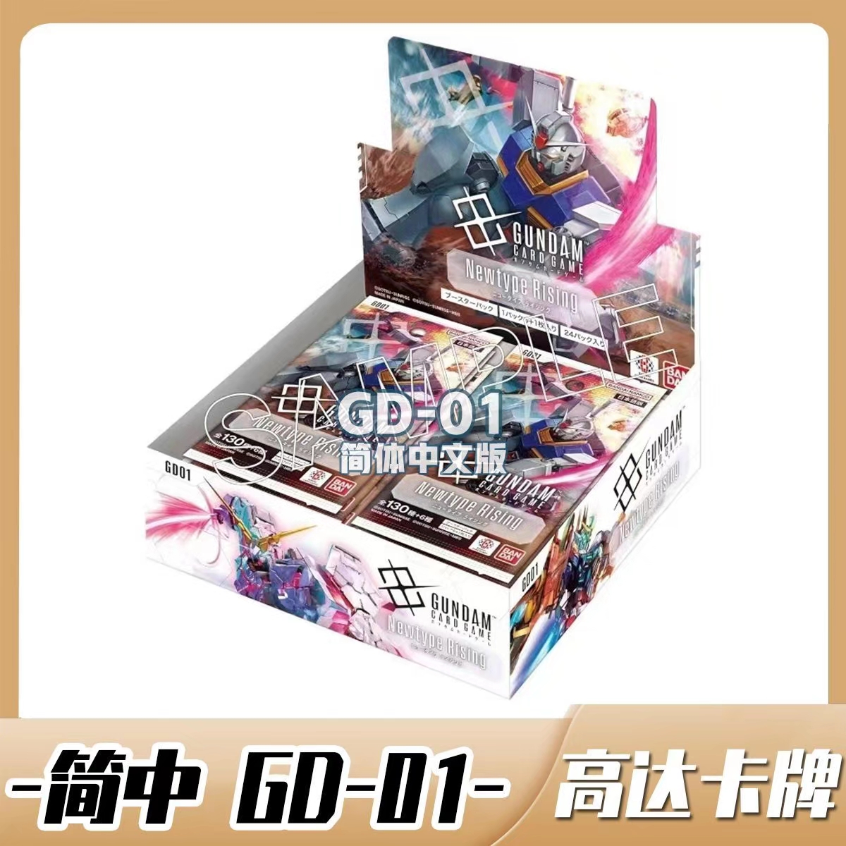 高达GCG对战卡牌GD01代拆