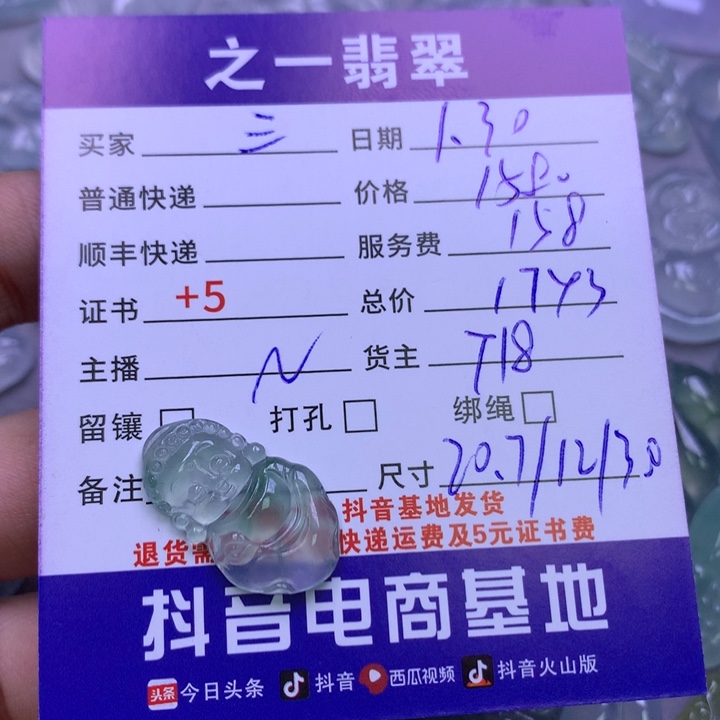 翡翠颈饰未镶嵌三*