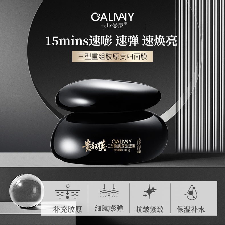 卡尔曼尼三型重组胶原贵妇面膜--黑色发2