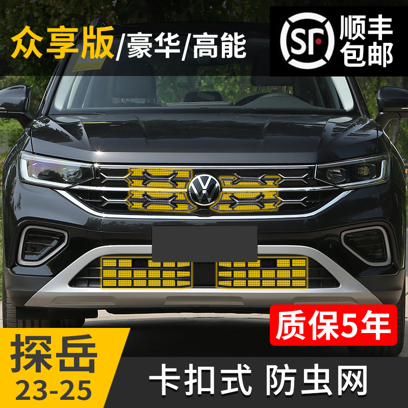 【柏林】探岳防虫网23-25款防柳絮汽车专用水箱卡扣式车用防护网