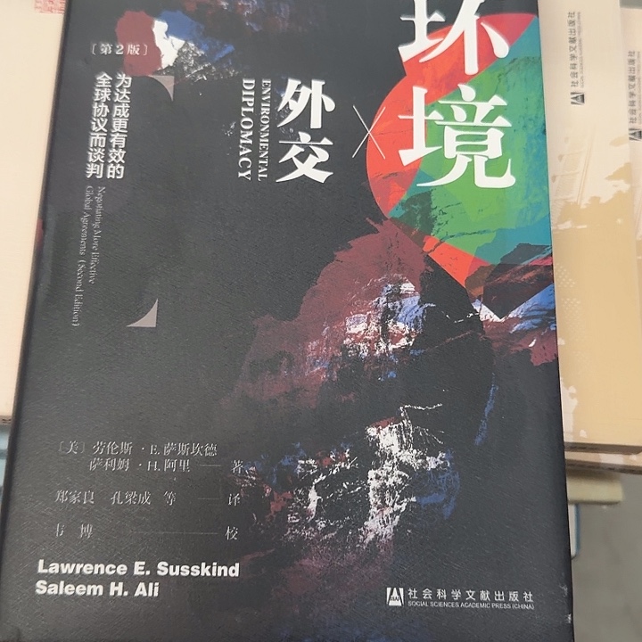 环境外交第2版瑕疵书
