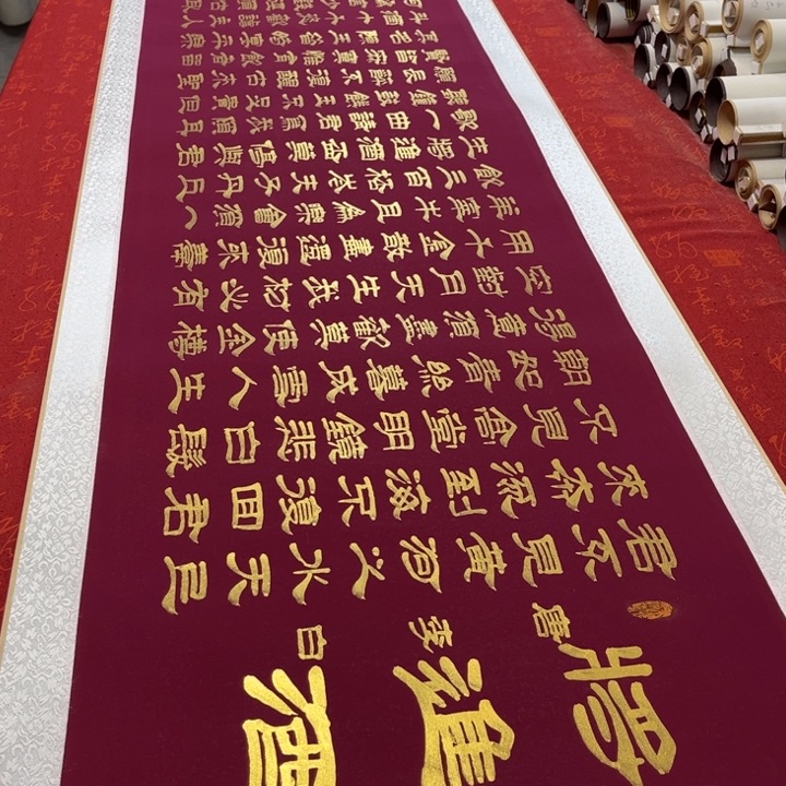 书法将进酒卷轴隶书金墨205✖️55左右