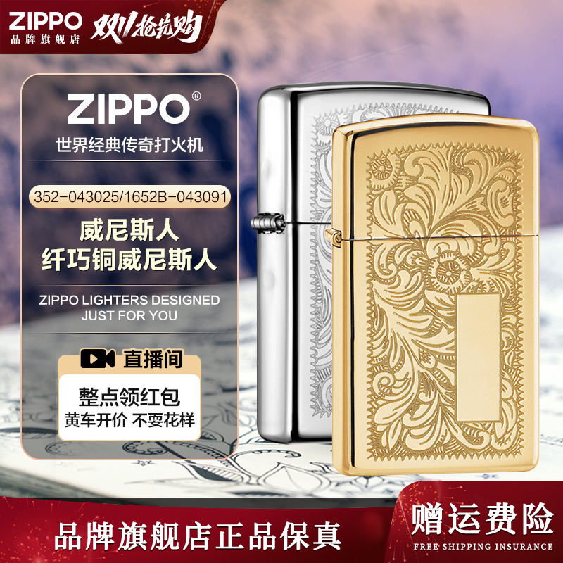 【纤巧威尼斯人】zippo打火机经典防风煤油打火机简约花纹纤巧系列