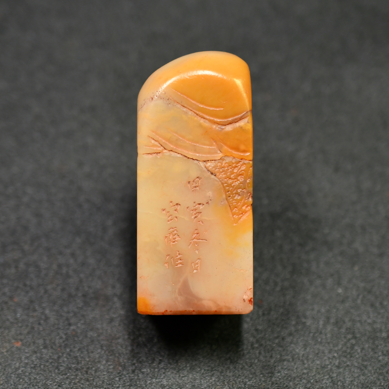 老印章金石篆刻寿山石黄芙蓉石薄意雕山水印章E16