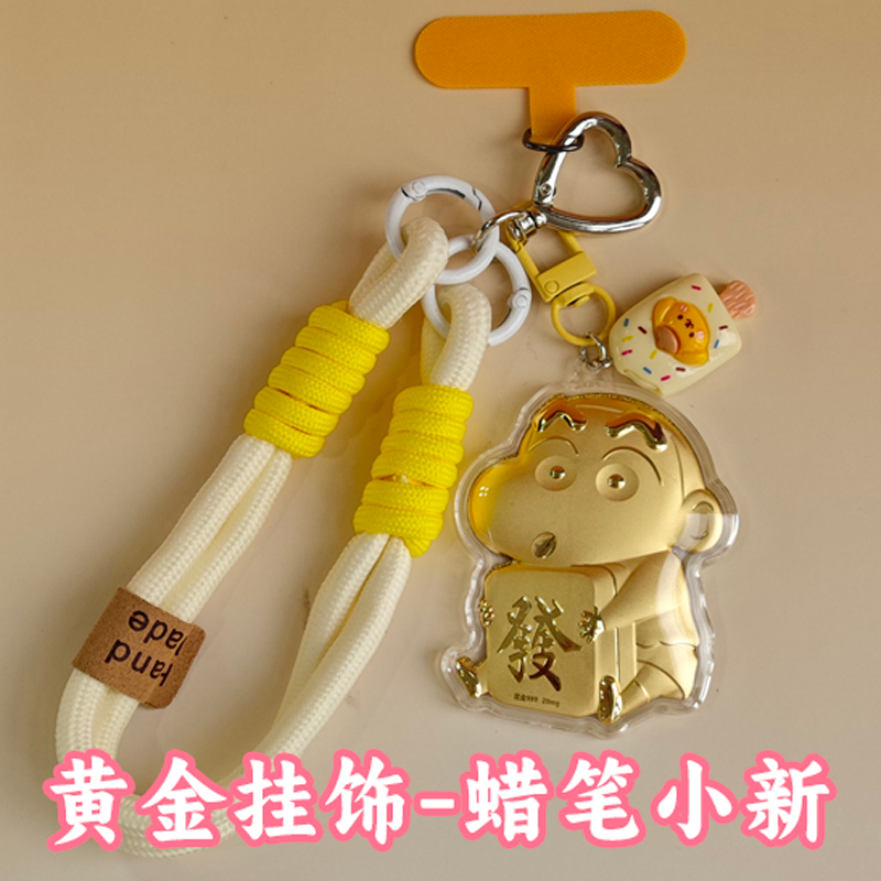 【水贝黄金】黄金999蜡笔小新卡通挂饰包包扣520送女友必备礼物