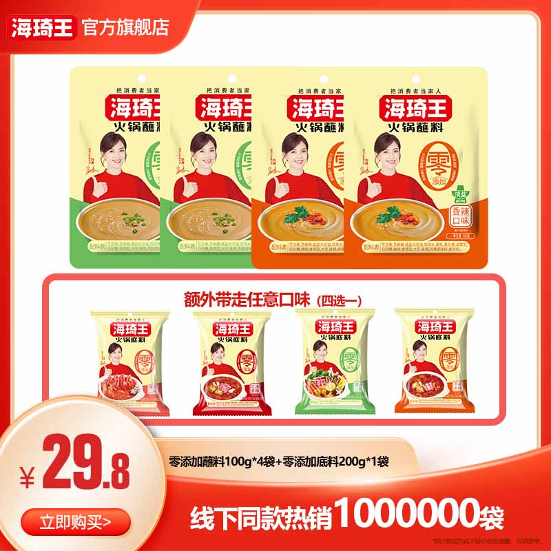 海琦王【涛姐推荐】火锅零添加剂4袋蘸料+1袋底料任选口味共600g